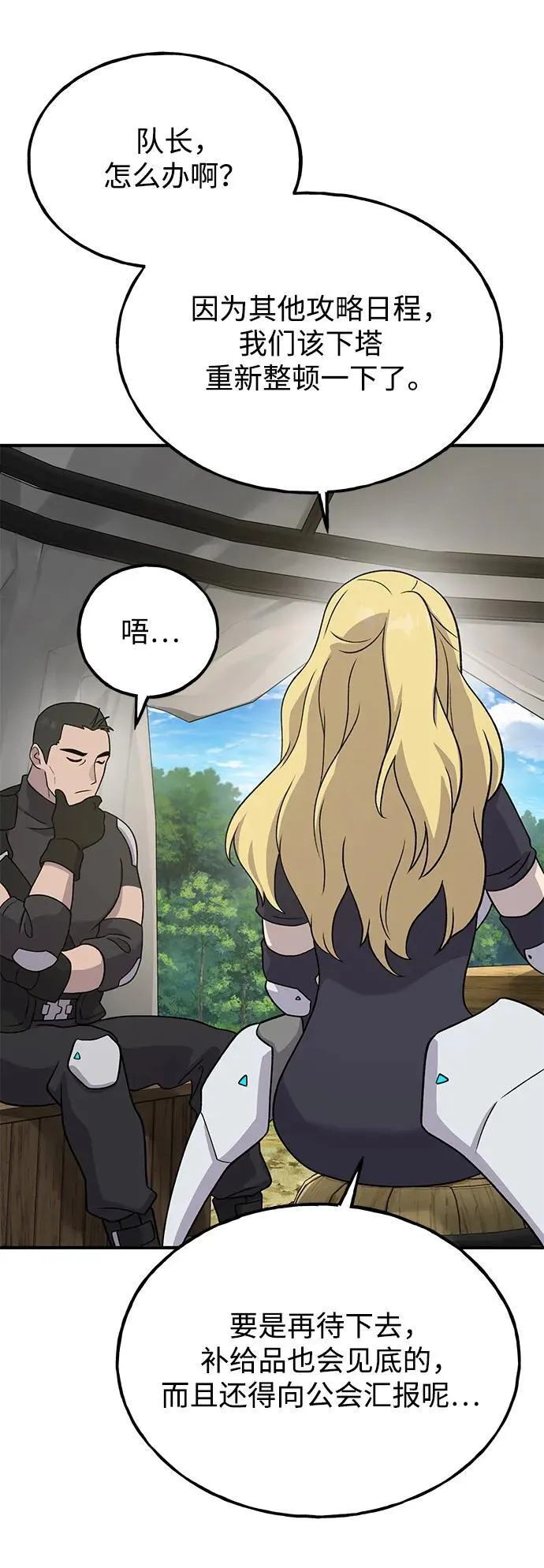 [第33话] 泰奥有危险了！ 第69页