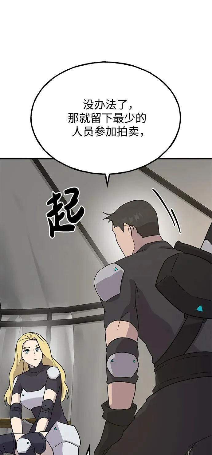 [第33话] 泰奥有危险了！ 第70页