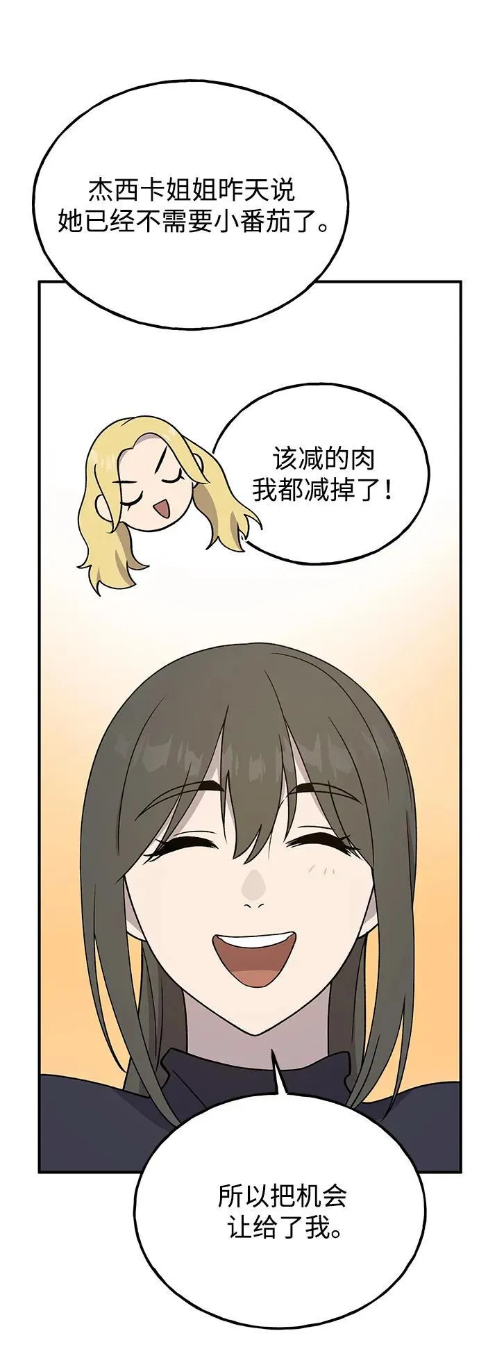 [第33话] 泰奥有危险了！ 第74页