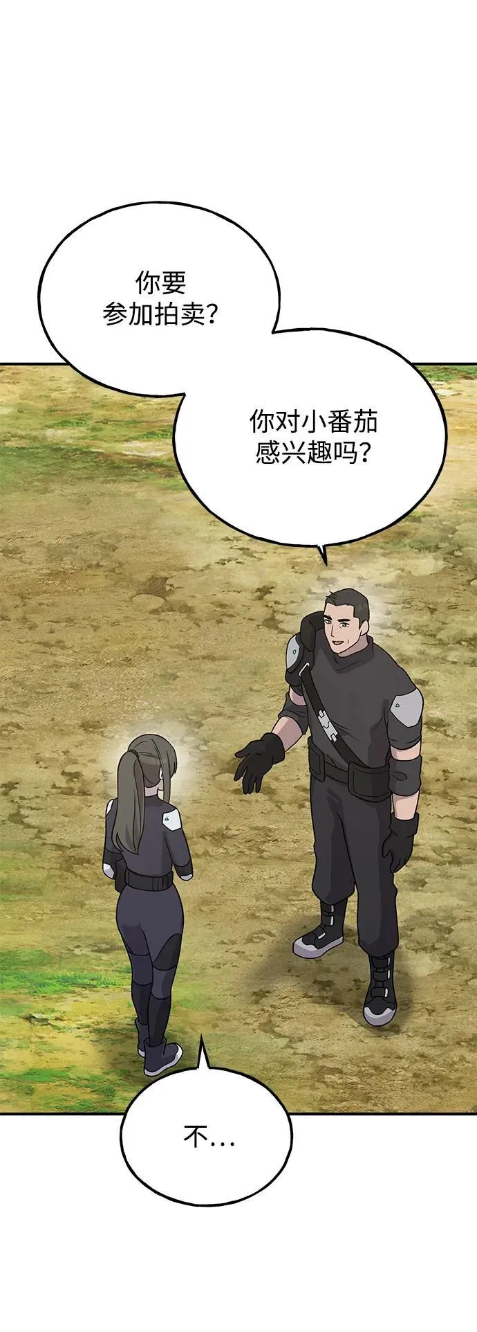 [第33话] 泰奥有危险了！ 第75页