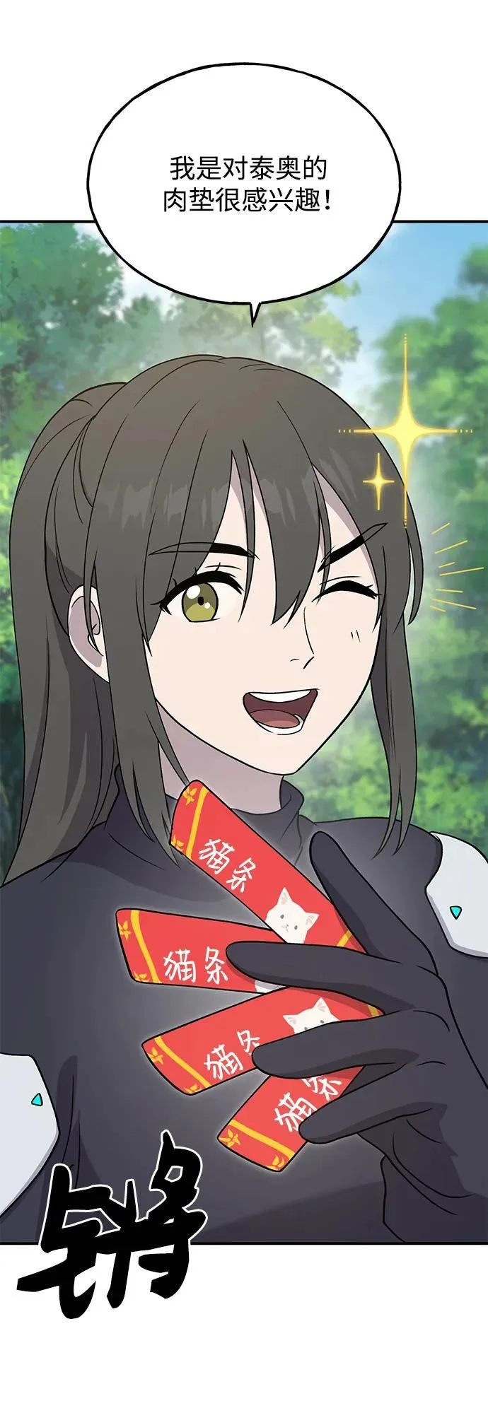 [第33话] 泰奥有危险了！ 第76页