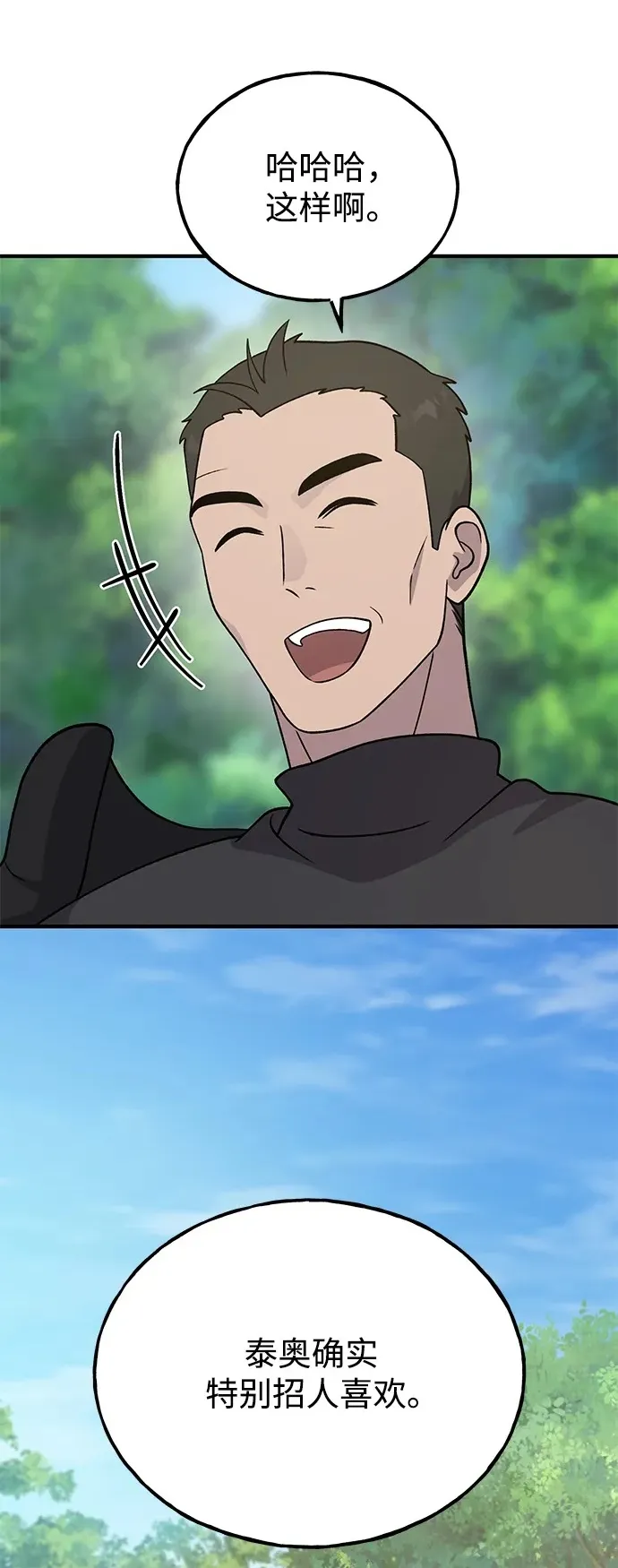 [第33话] 泰奥有危险了！ 第77页