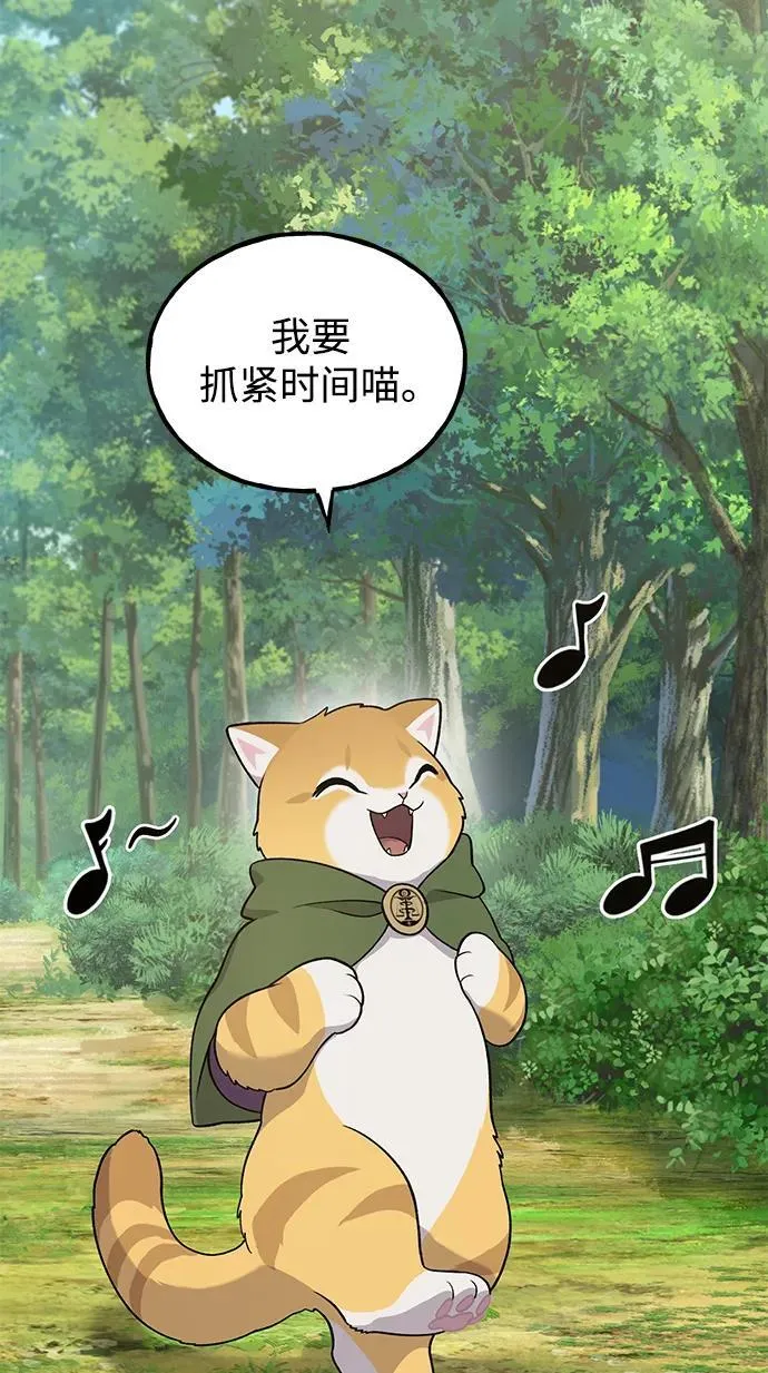 [第33话] 泰奥有危险了！ 第78页