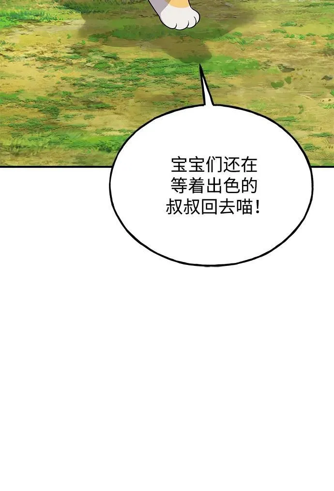 [第33话] 泰奥有危险了！ 第79页