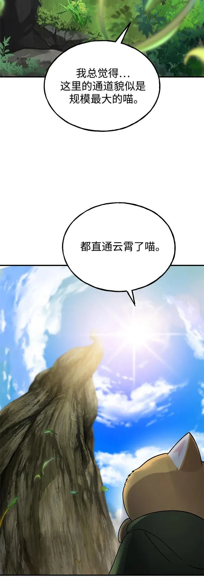 [第33话] 泰奥有危险了！ 第83页