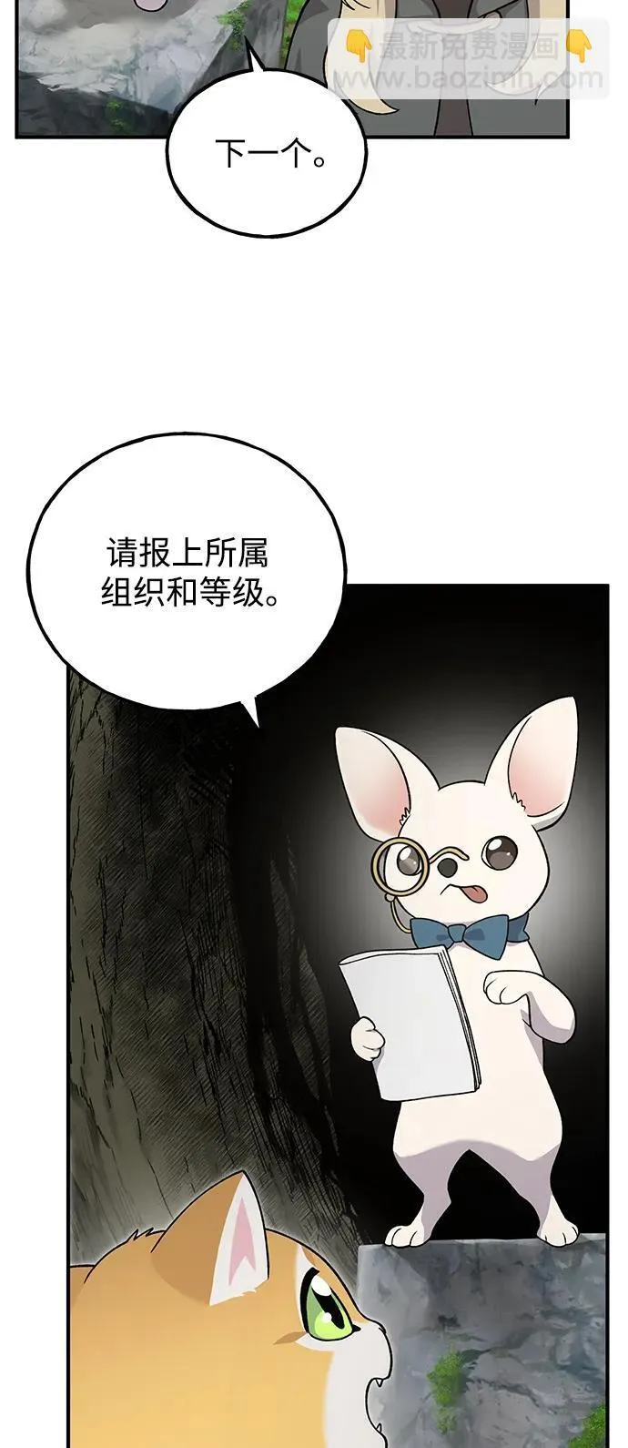 [第33话] 泰奥有危险了！ 第85页