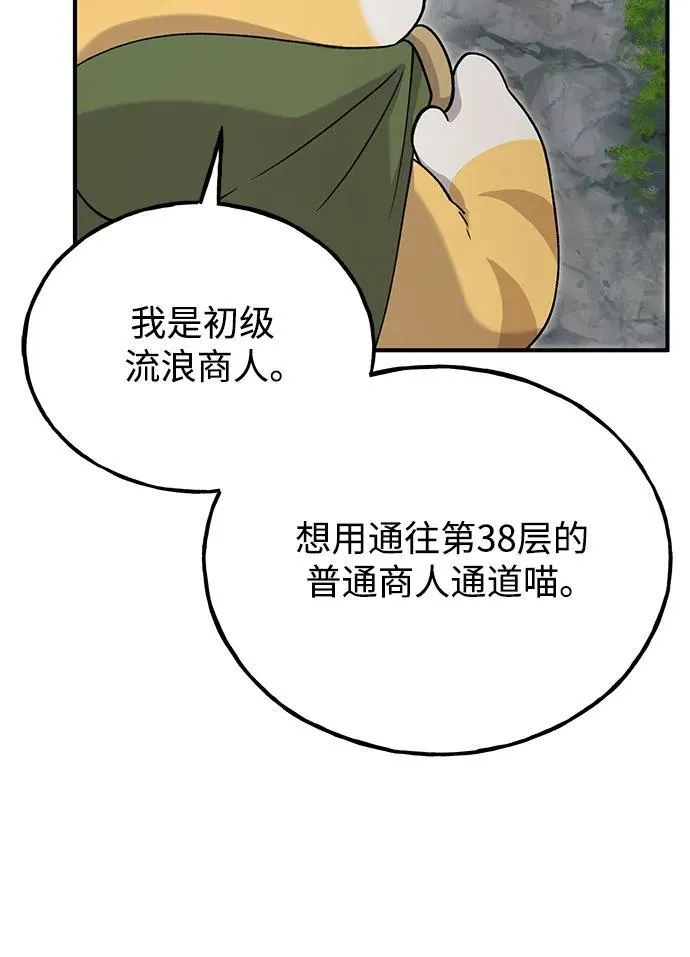 [第33话] 泰奥有危险了！ 第86页