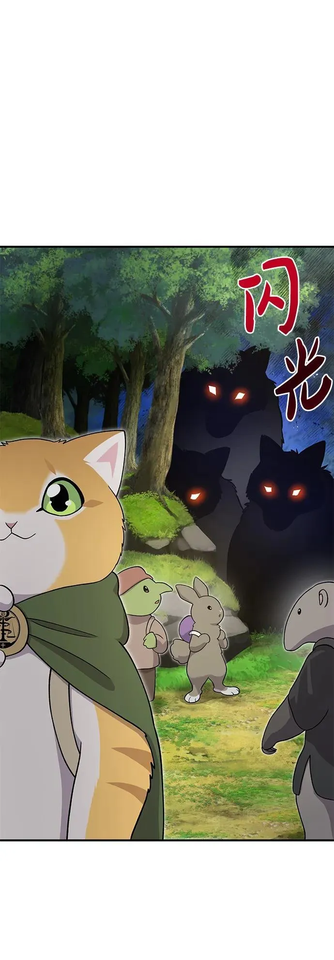[第33话] 泰奥有危险了！ 第87页