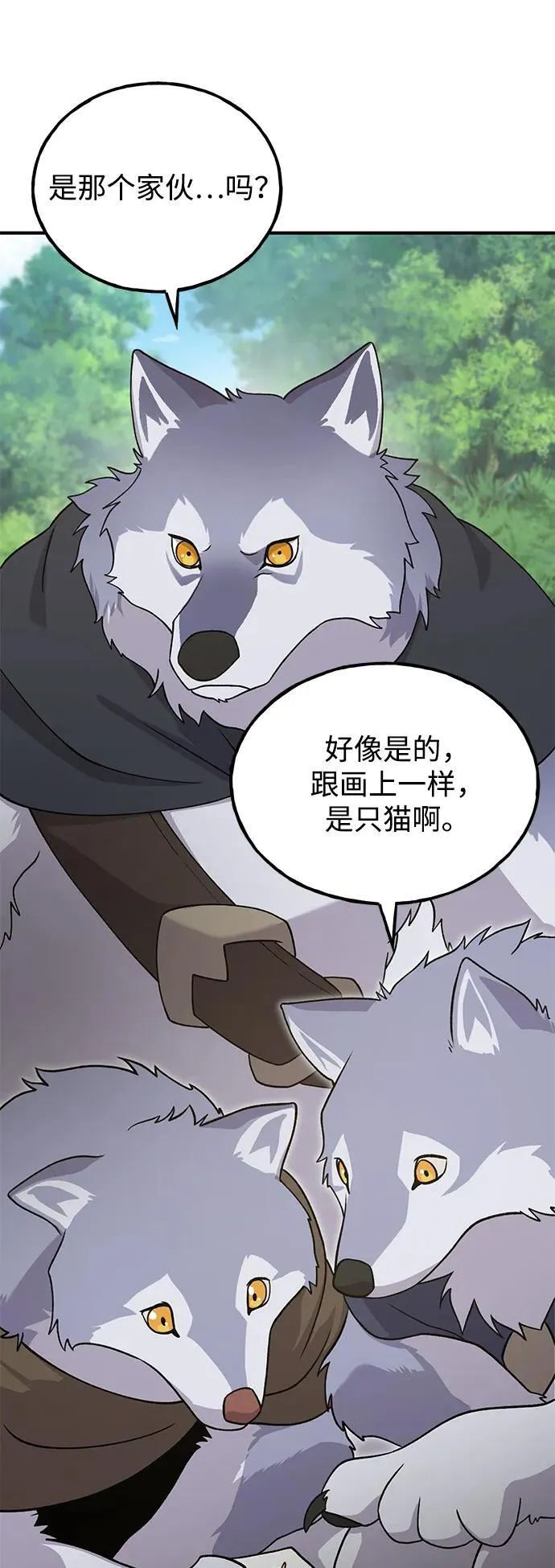 [第33话] 泰奥有危险了！ 第88页