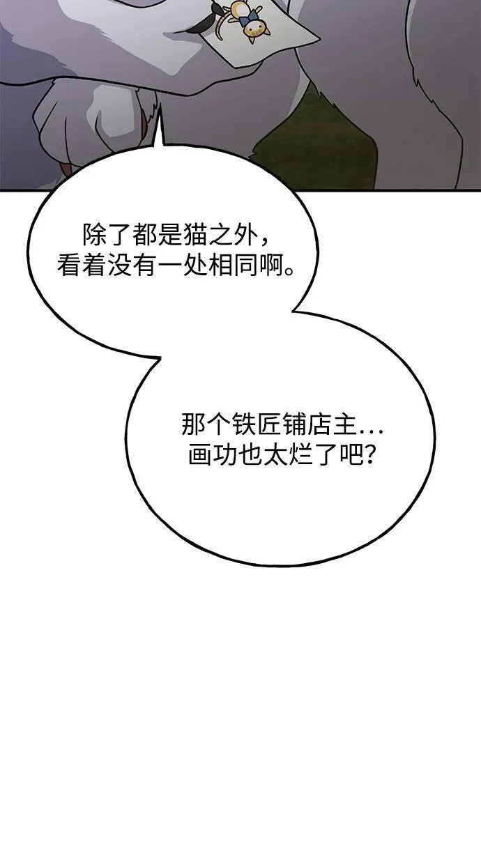 [第33话] 泰奥有危险了！ 第89页