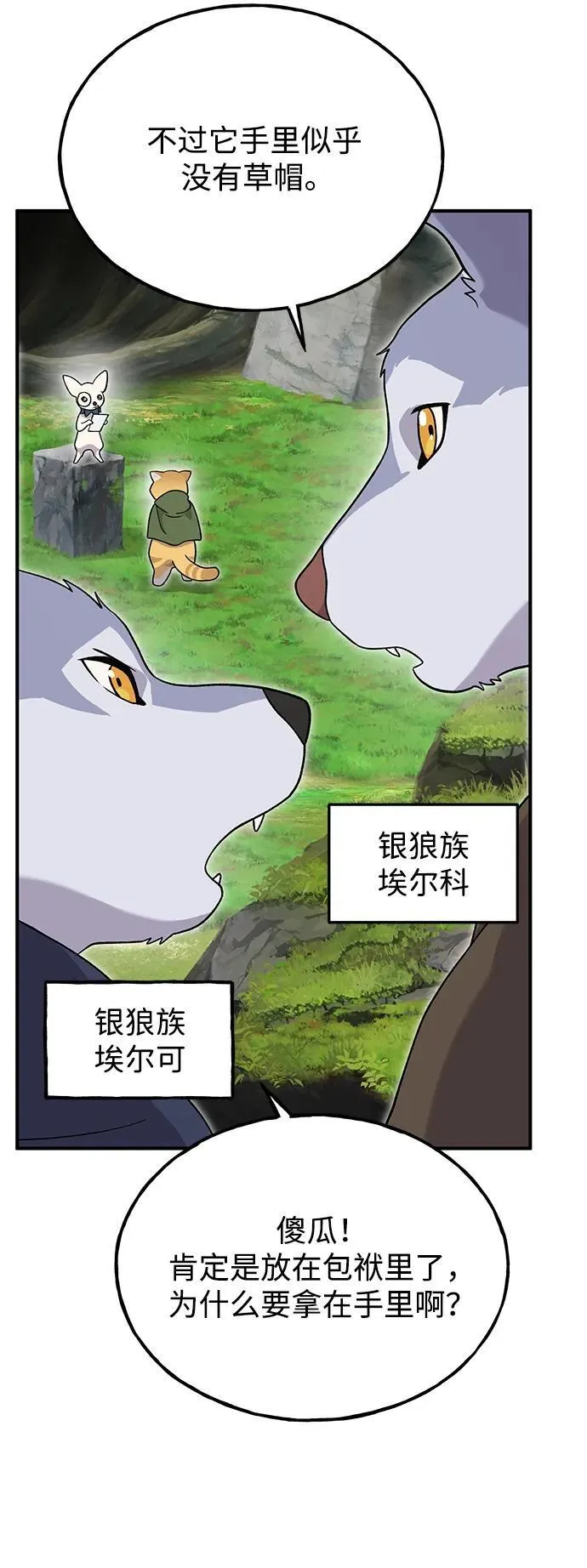[第33话] 泰奥有危险了！ 第90页