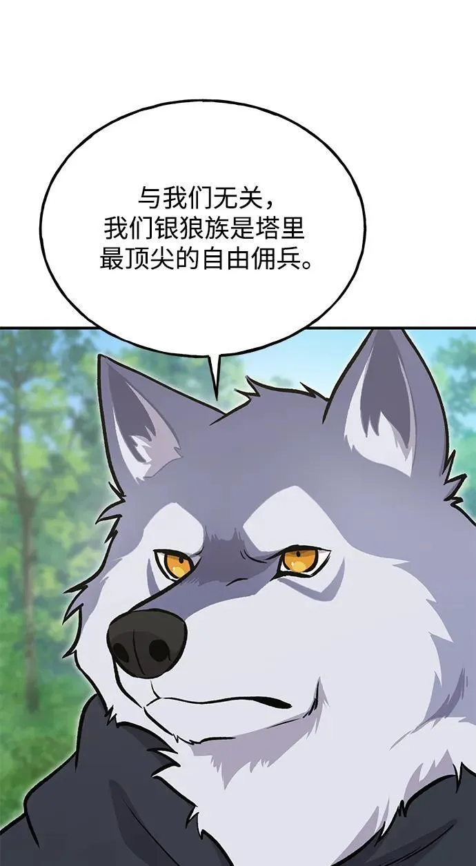 [第33话] 泰奥有危险了！ 第92页