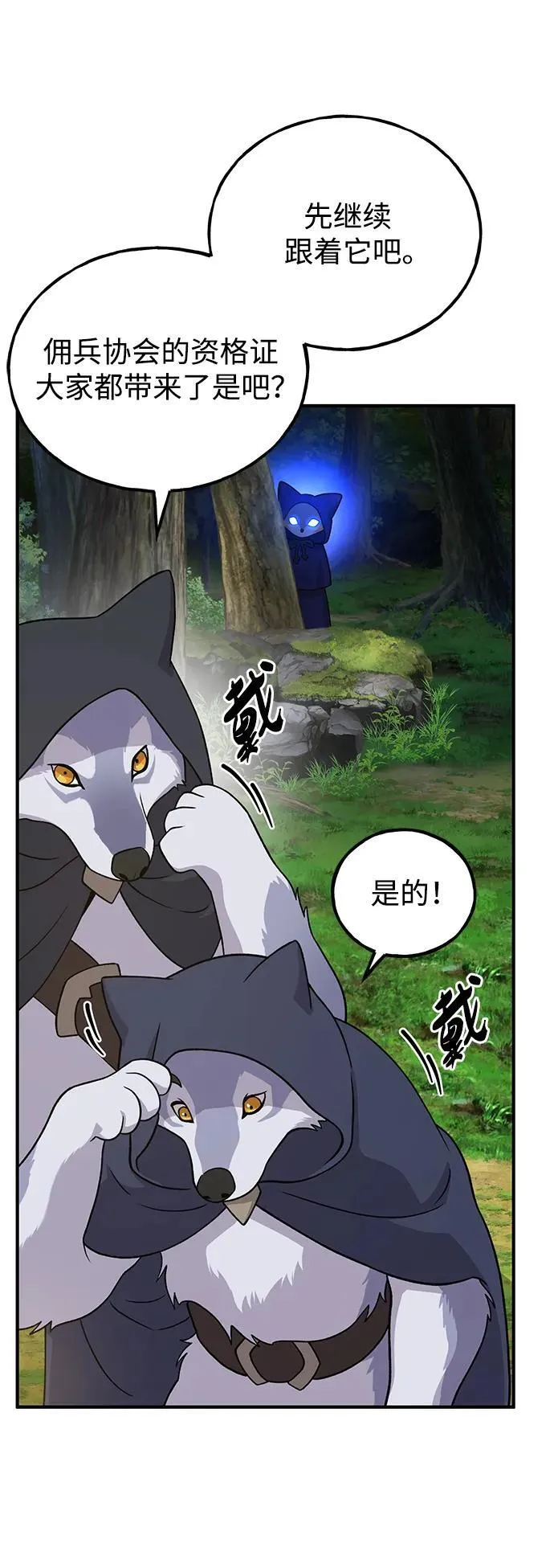 [第33话] 泰奥有危险了！ 第94页