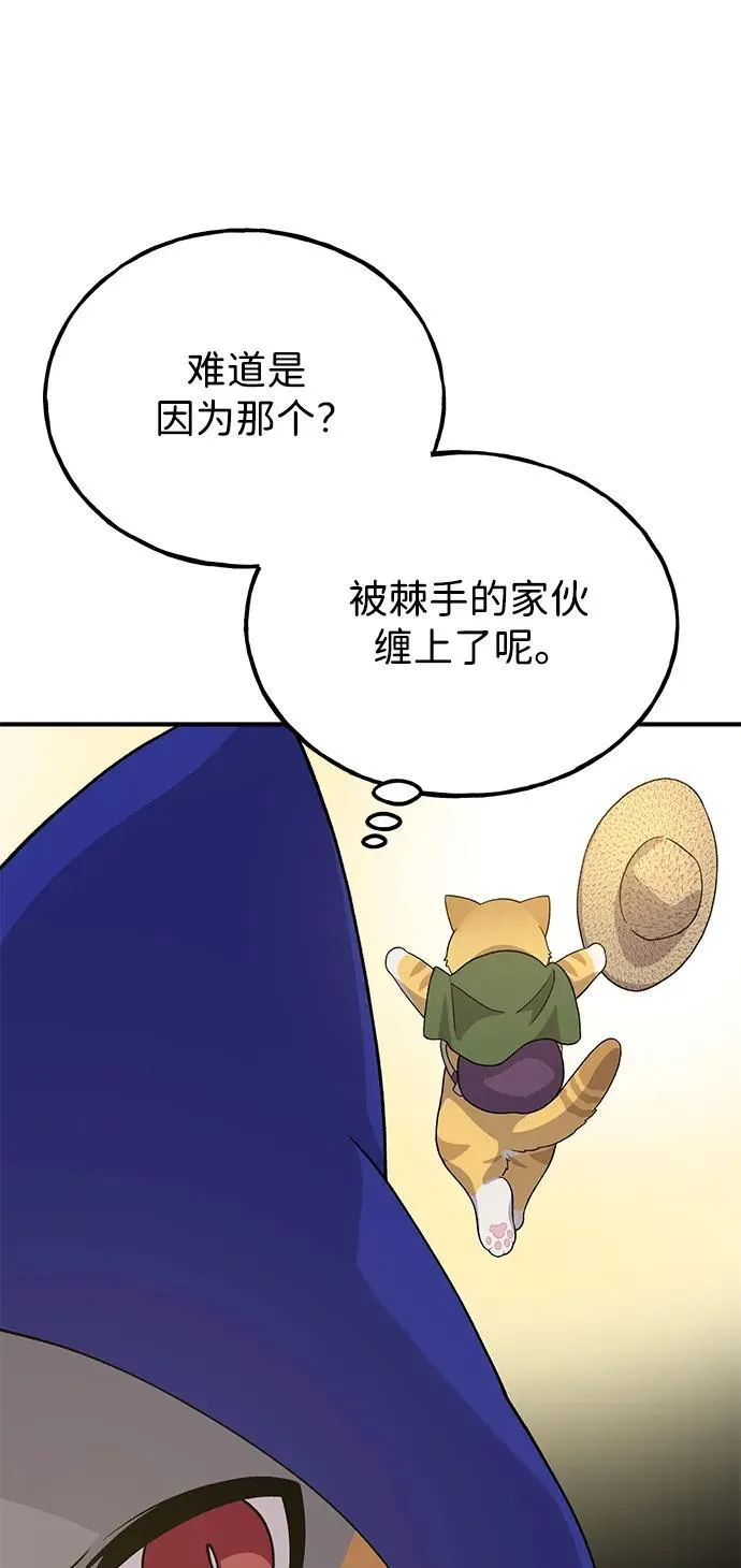 [第33话] 泰奥有危险了！ 第96页