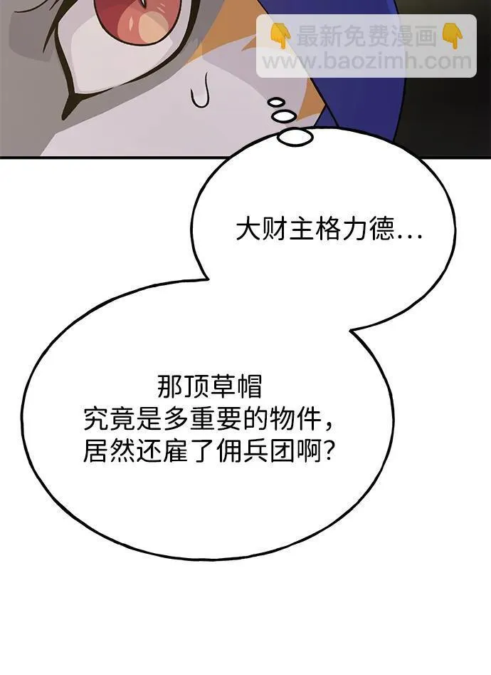 [第33话] 泰奥有危险了！ 第97页