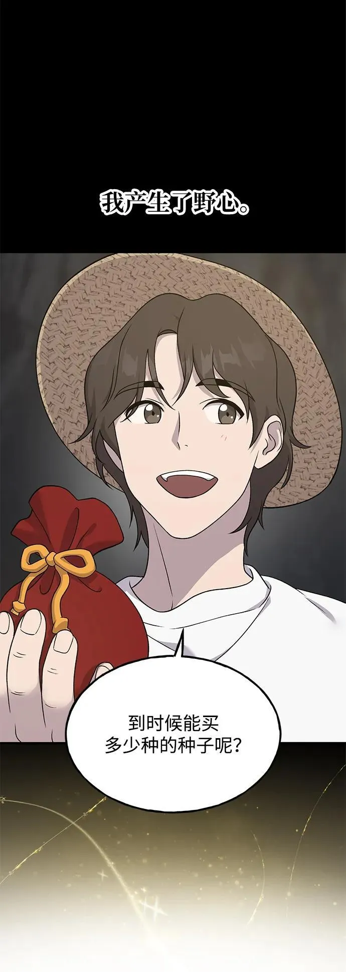 [第34话] 遭贼了 第19页