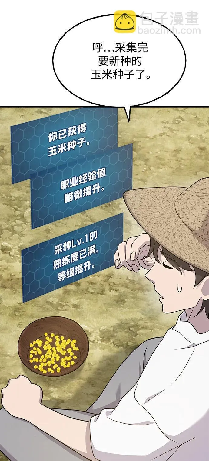 [第34话] 遭贼了 第28页