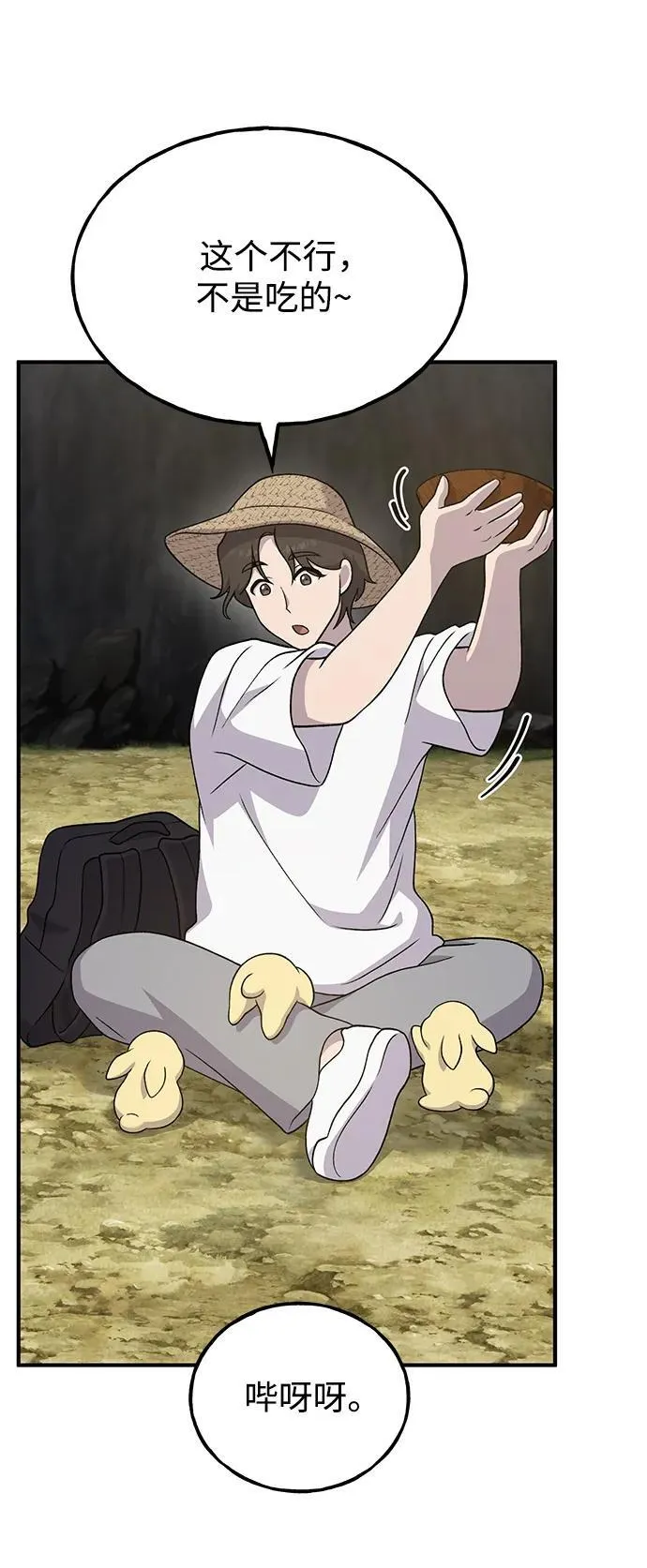 [第34话] 遭贼了 第31页