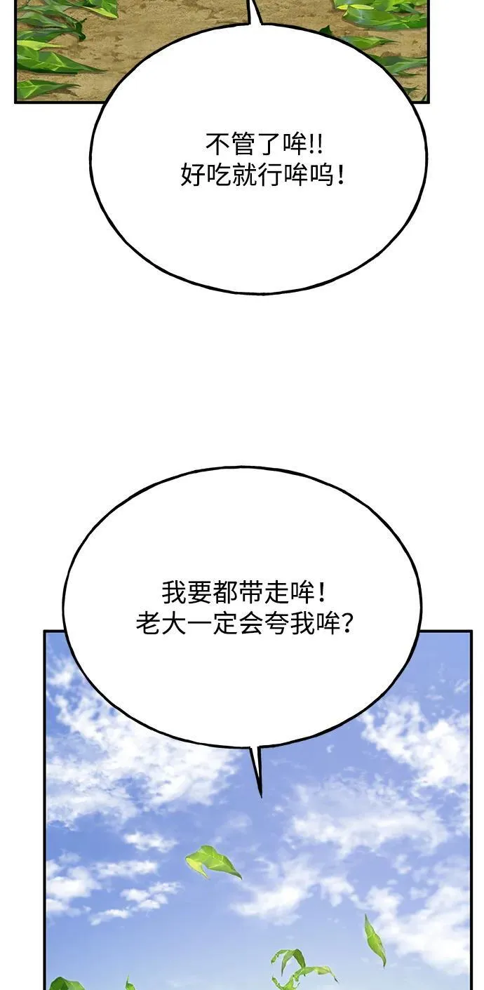 [第34话] 遭贼了 第72页