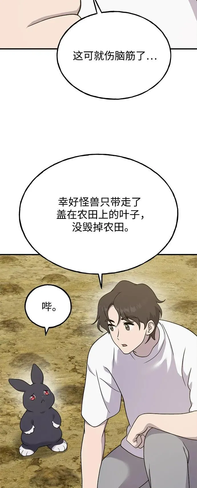 [第35话] 女王毒蜜蜂2世 第6页
