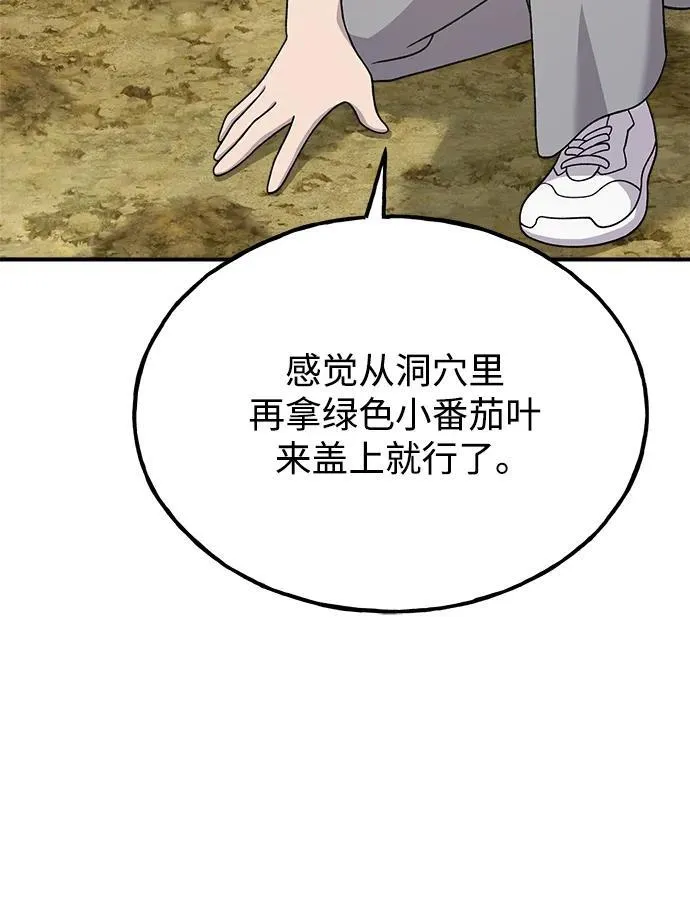 [第35话] 女王毒蜜蜂2世 第7页