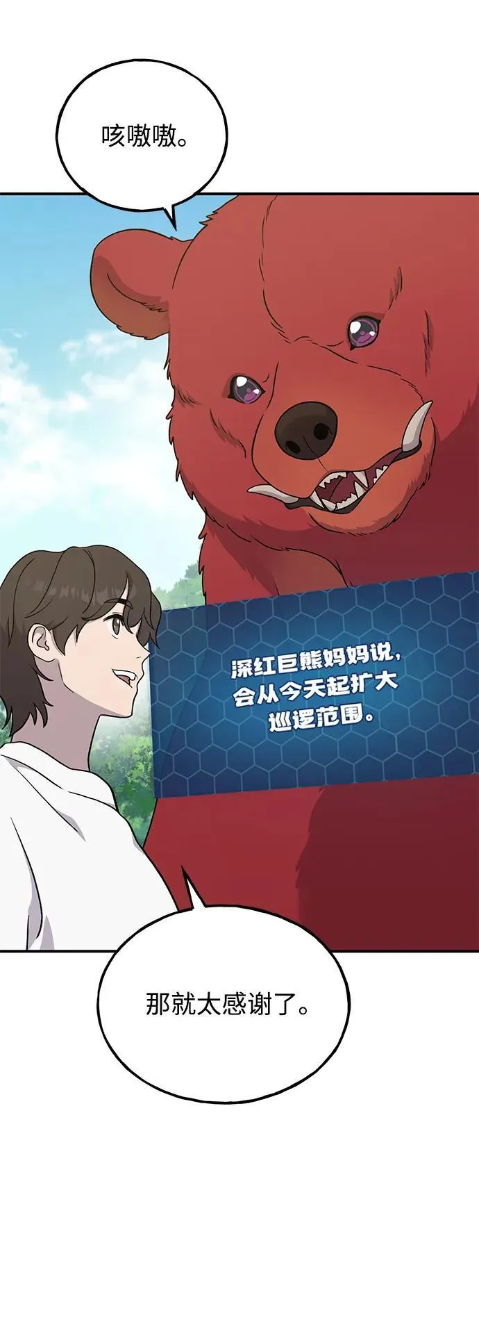 [第35话] 女王毒蜜蜂2世 第8页