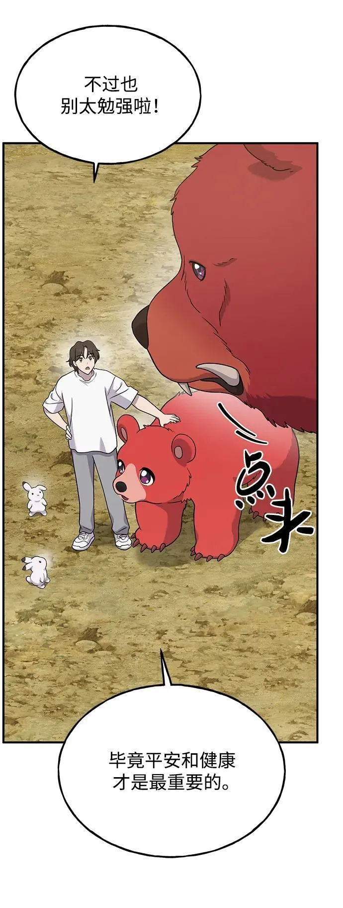 [第35话] 女王毒蜜蜂2世 第9页