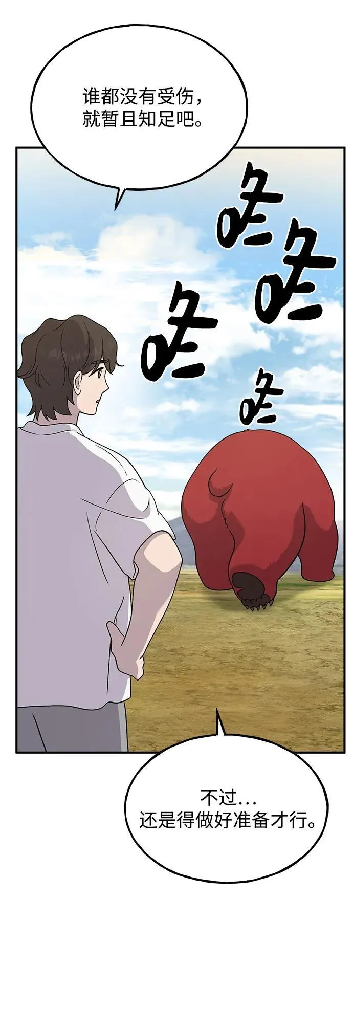 [第35话] 女王毒蜜蜂2世 第10页
