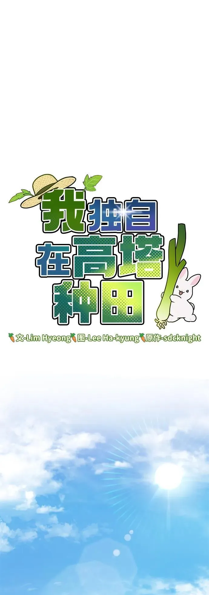[第35话] 女王毒蜜蜂2世 第12页