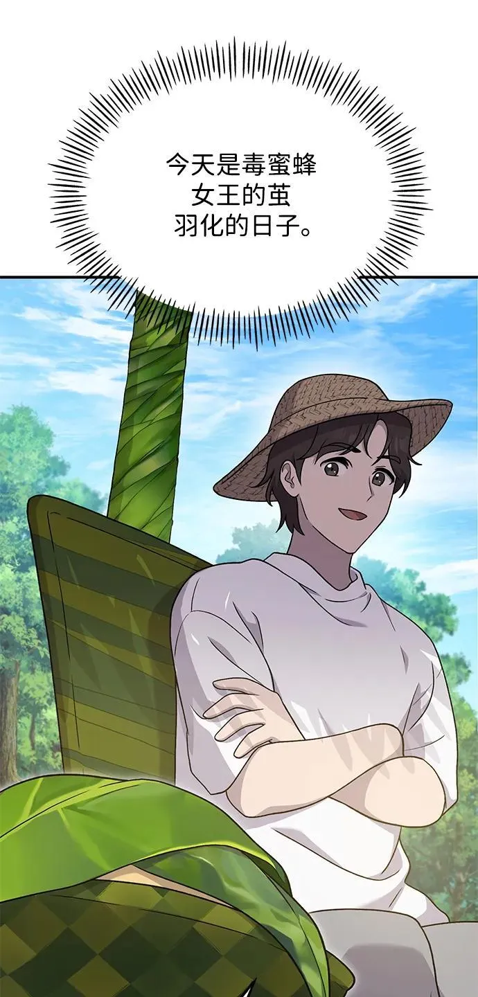 [第35话] 女王毒蜜蜂2世 第16页