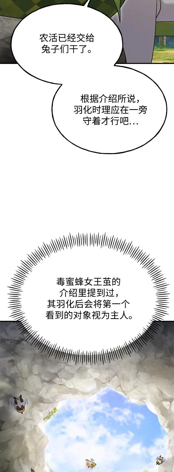 [第35话] 女王毒蜜蜂2世 第17页