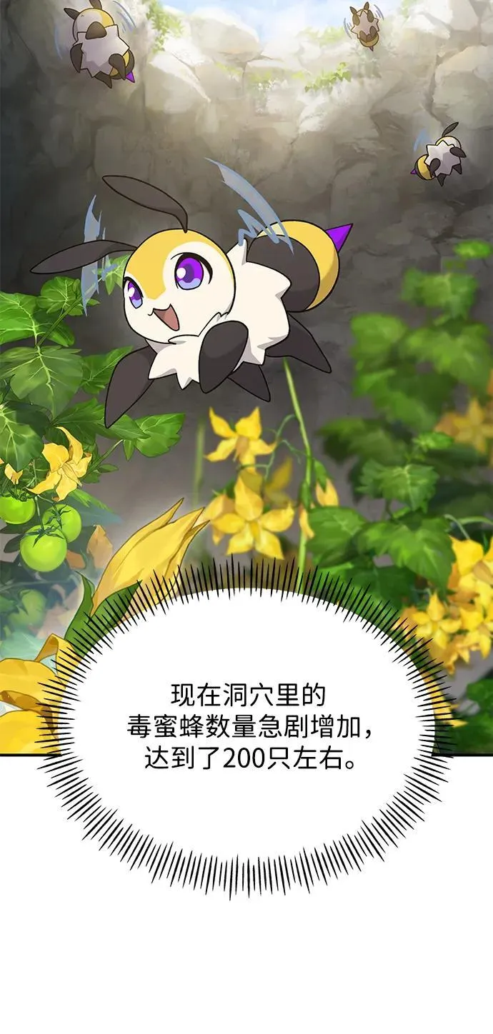 [第35话] 女王毒蜜蜂2世 第18页