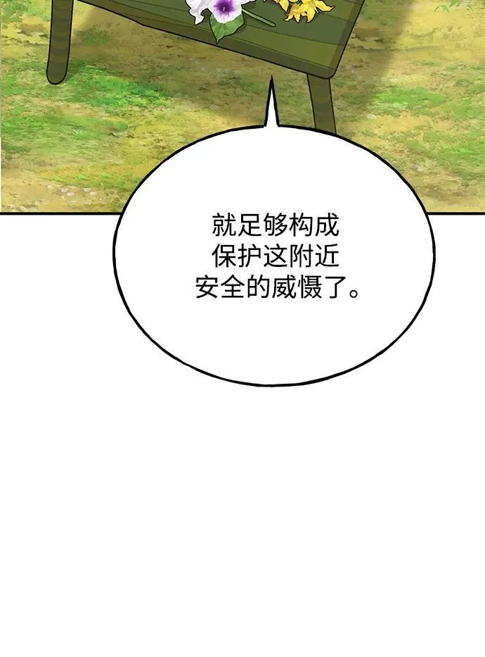 [第35话] 女王毒蜜蜂2世 第20页
