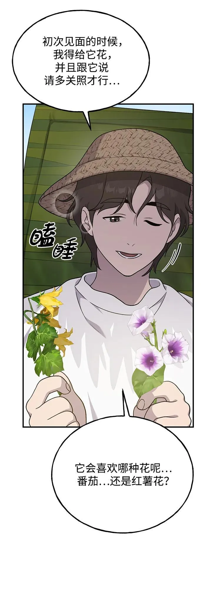 [第35话] 女王毒蜜蜂2世 第22页