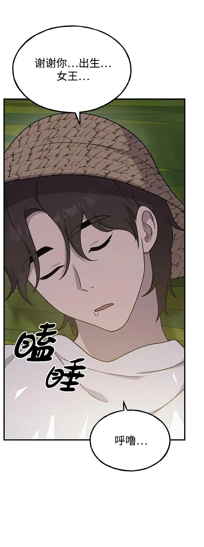 [第35话] 女王毒蜜蜂2世 第23页
