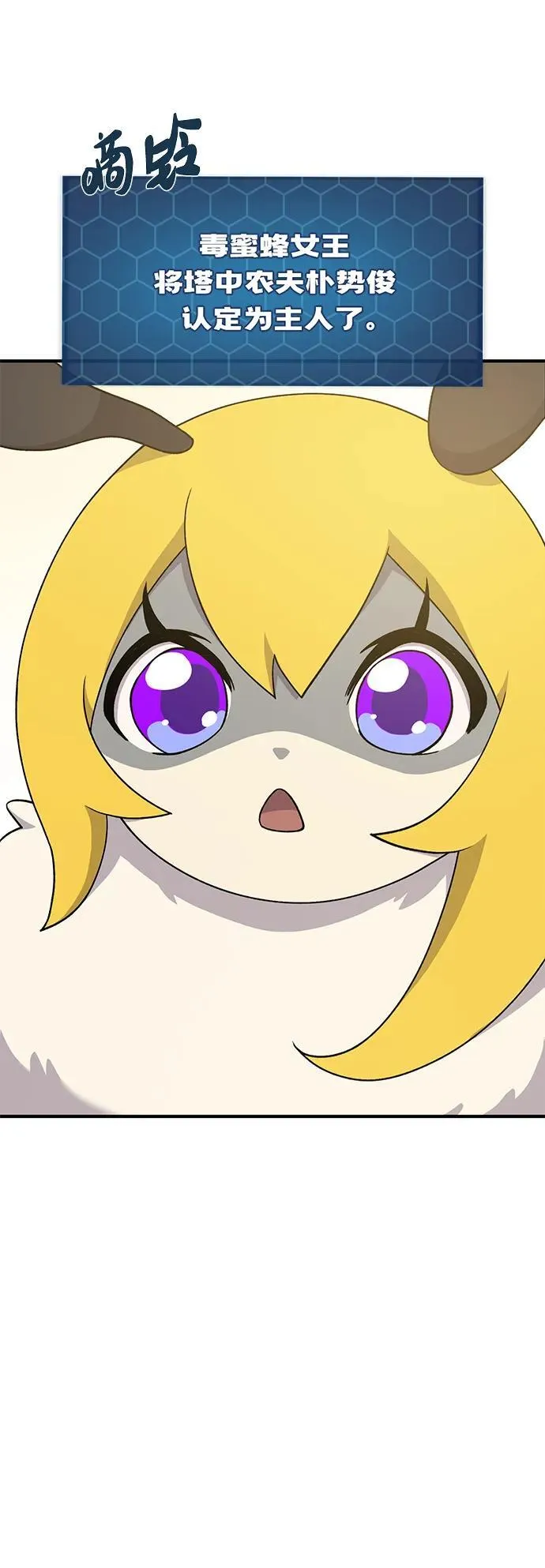 [第35话] 女王毒蜜蜂2世 第39页