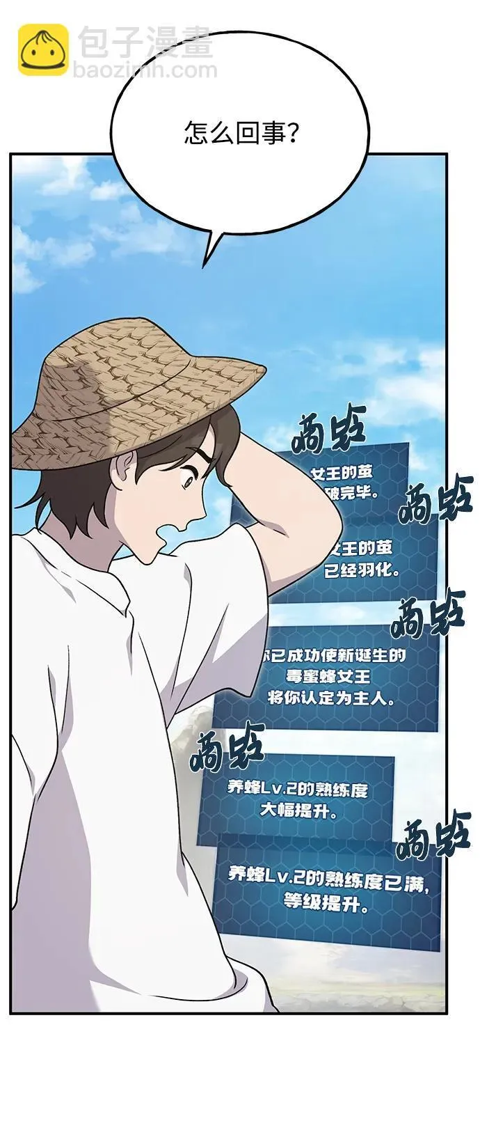 [第35话] 女王毒蜜蜂2世 第52页