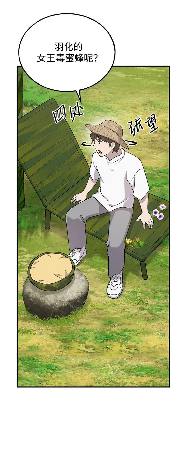 [第35话] 女王毒蜜蜂2世 第53页