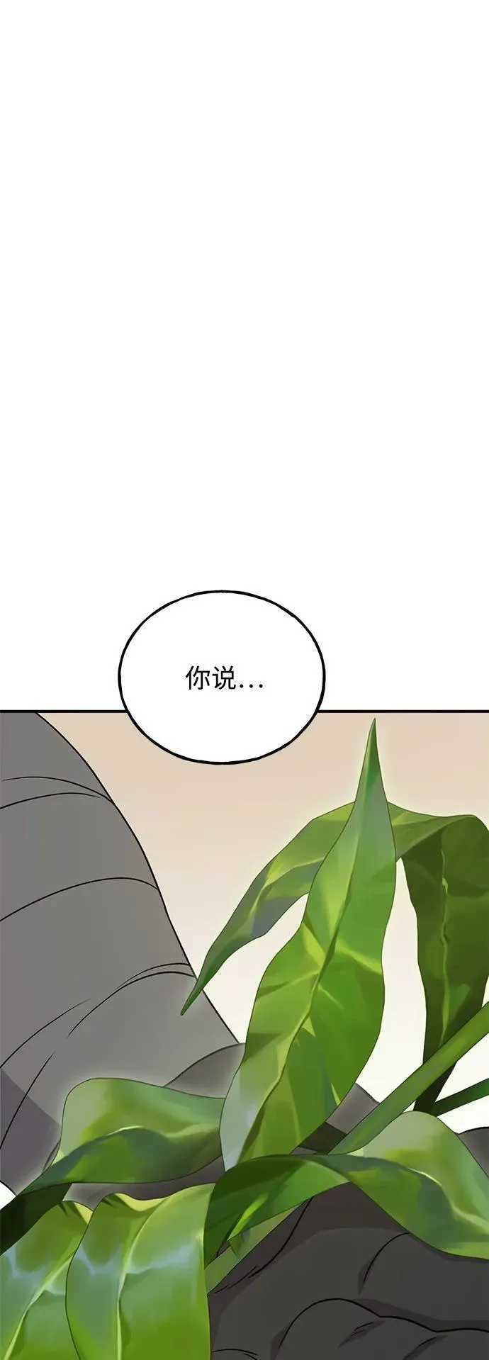 [第35话] 女王毒蜜蜂2世 第55页