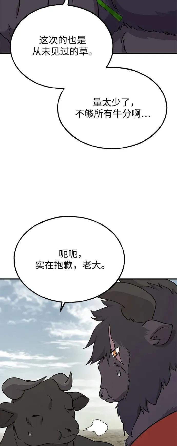 [第35话] 女王毒蜜蜂2世 第59页