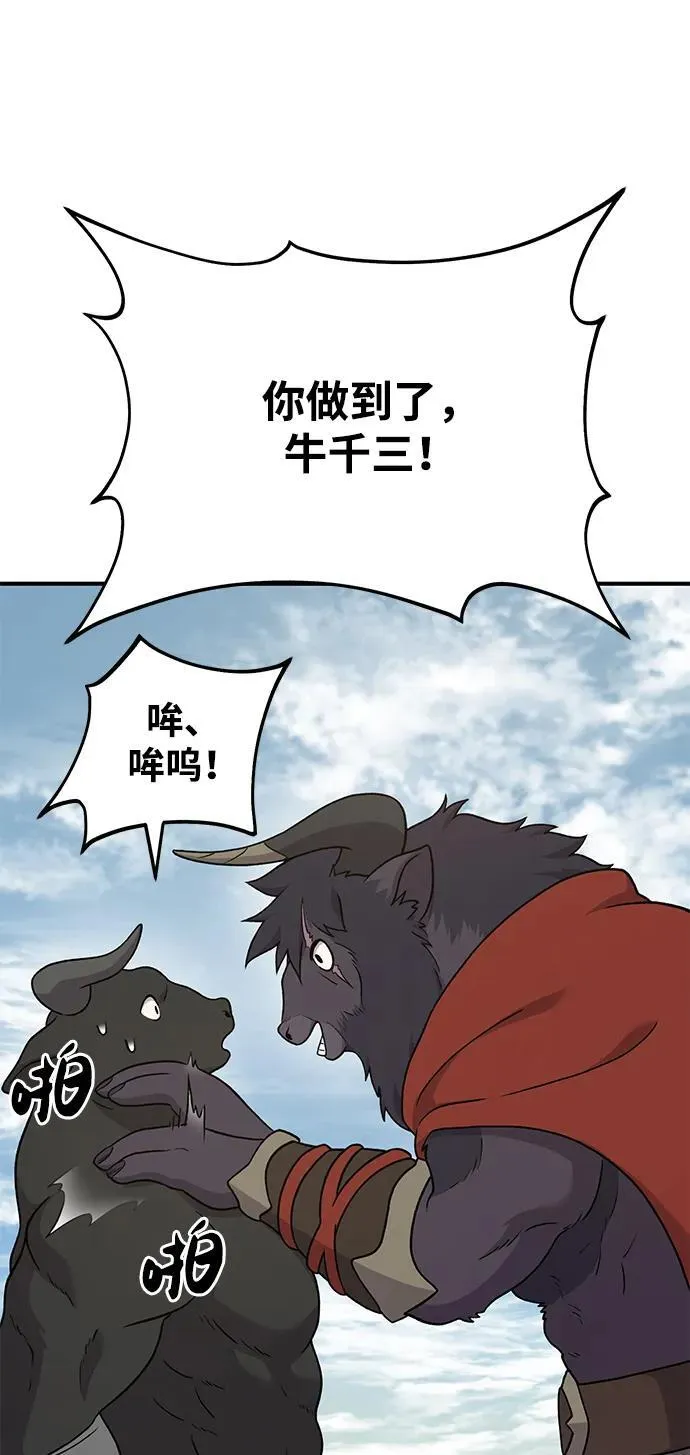[第35话] 女王毒蜜蜂2世 第65页