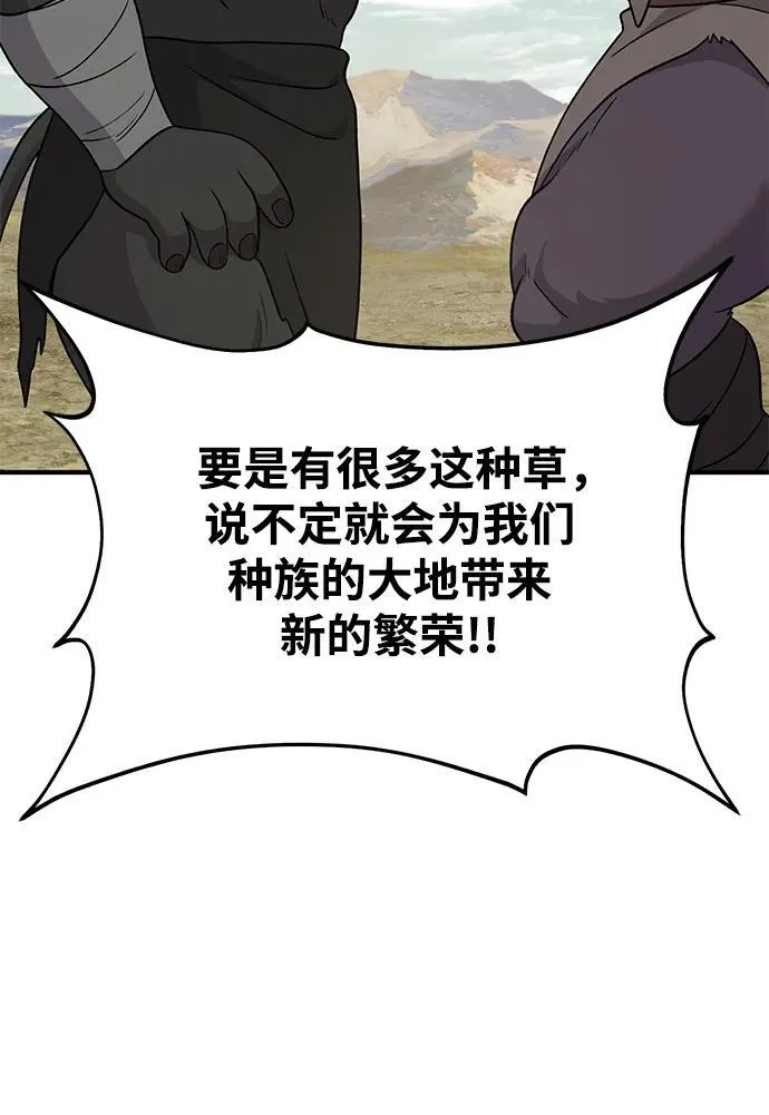 [第35话] 女王毒蜜蜂2世 第66页