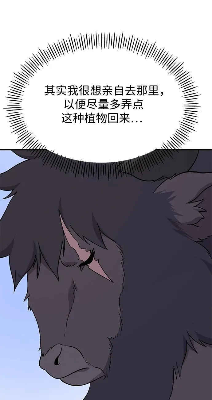 [第35话] 女王毒蜜蜂2世 第68页
