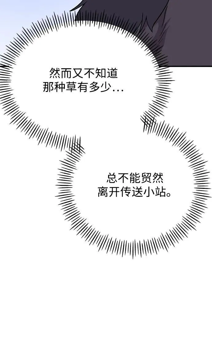 [第35话] 女王毒蜜蜂2世 第69页