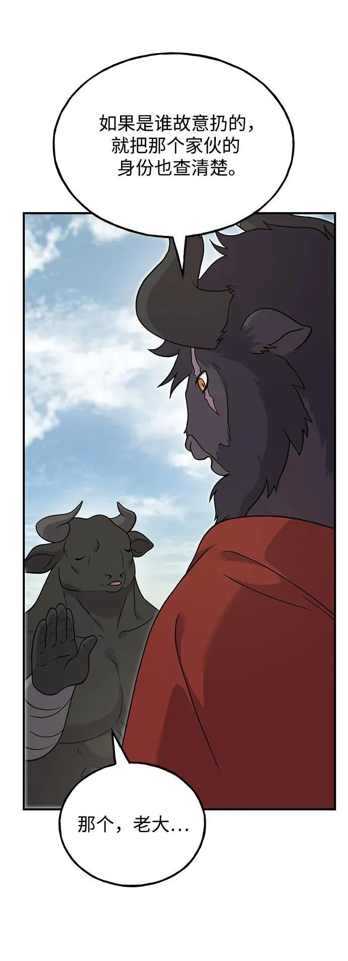 [第35话] 女王毒蜜蜂2世 第74页
