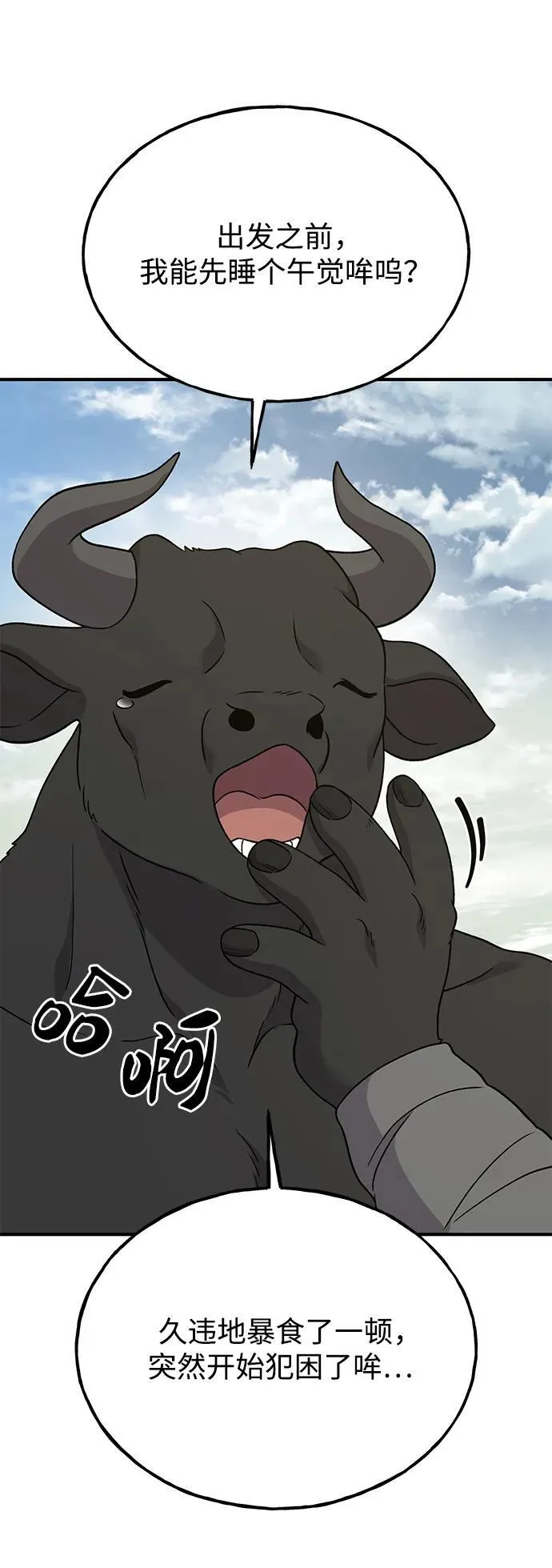 [第35话] 女王毒蜜蜂2世 第75页