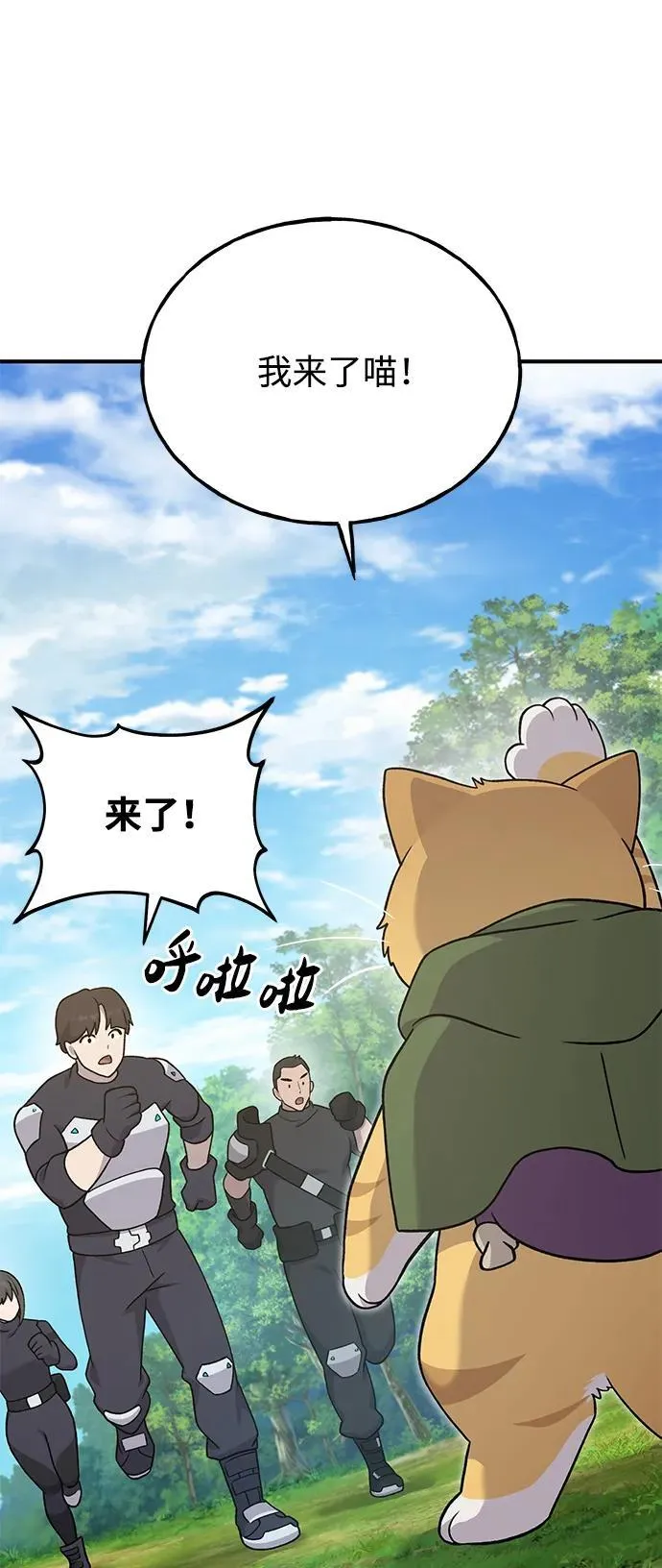 [第35话] 女王毒蜜蜂2世 第78页