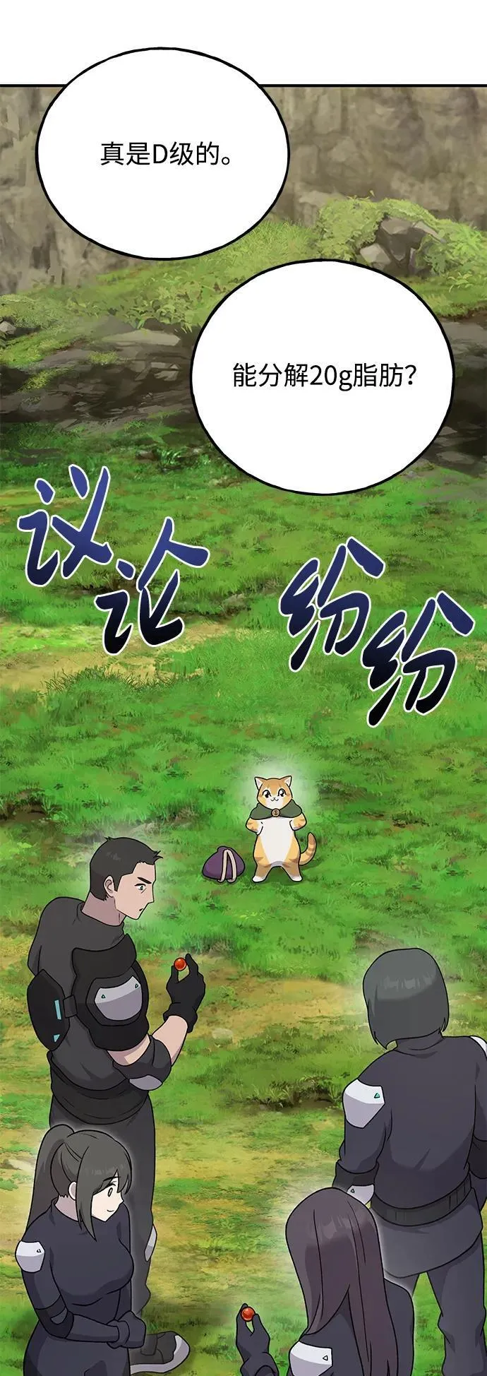 [第35话] 女王毒蜜蜂2世 第84页