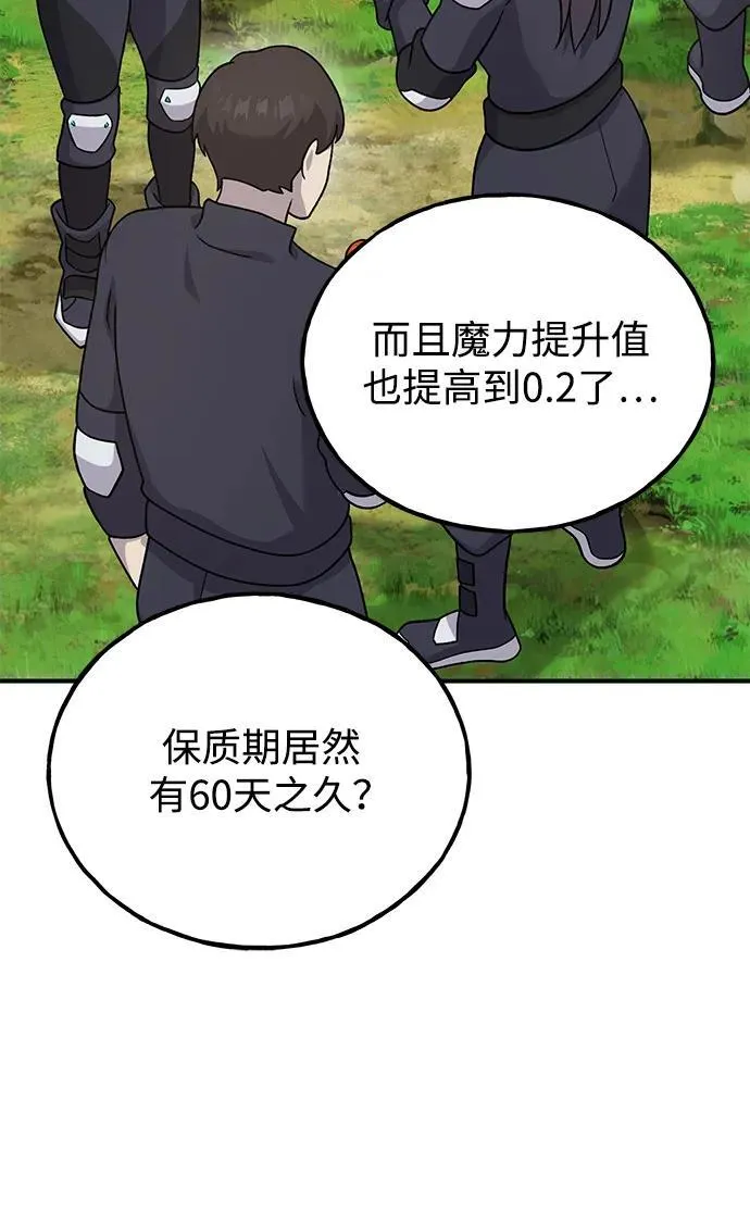 [第35话] 女王毒蜜蜂2世 第85页