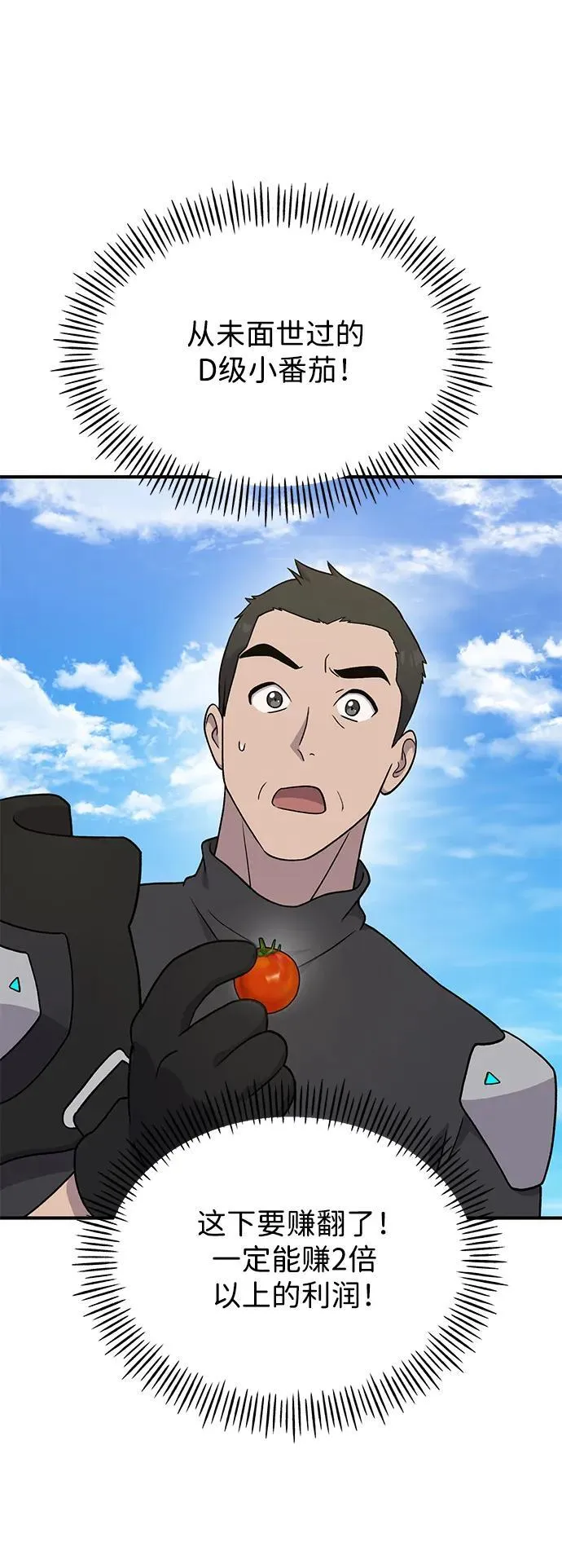 [第35话] 女王毒蜜蜂2世 第86页
